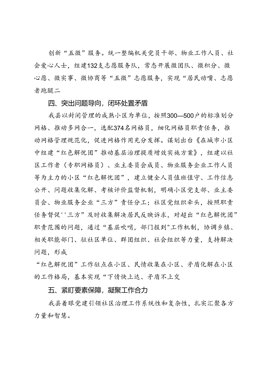 县委书记在党建引领社区治理工作座谈会上的发言.docx_第3页