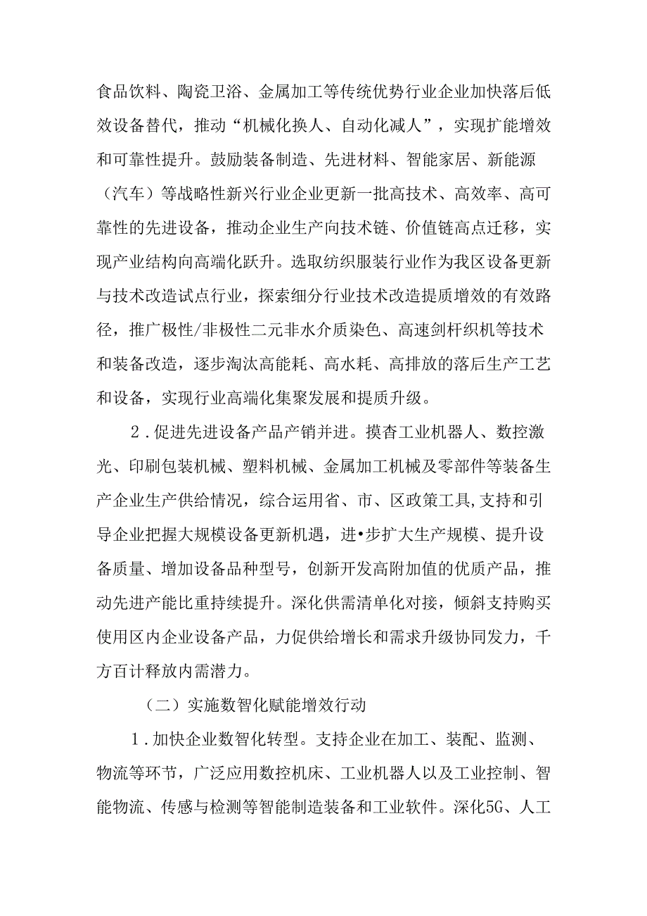 关于全面推进工业设备更新和技术改造提质增效行动方案.docx_第3页