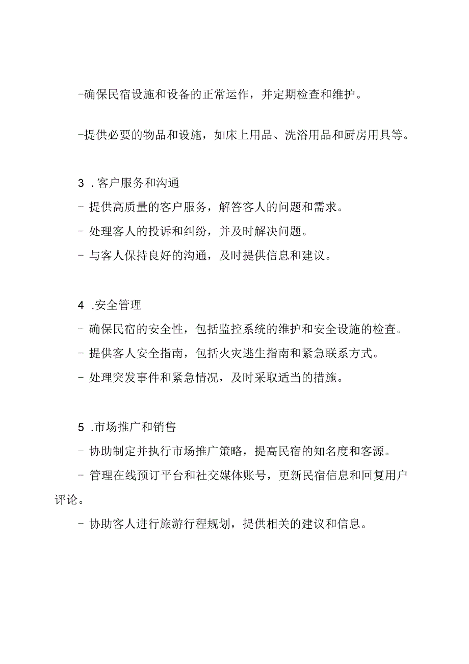 民宿管家职责的详细解析.docx_第2页