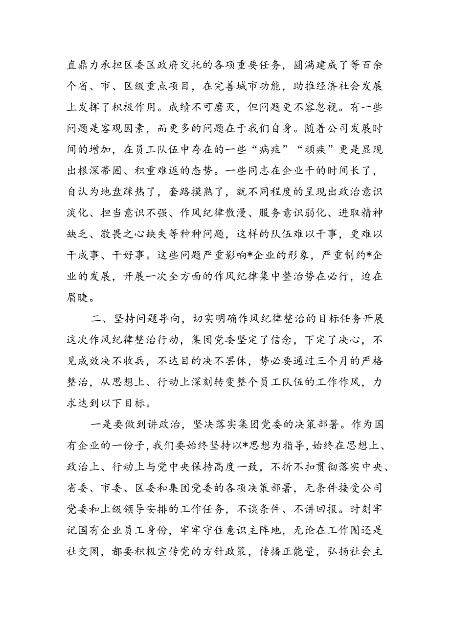 集团作风纪律专项整治工作动员强调要求.docx_第2页