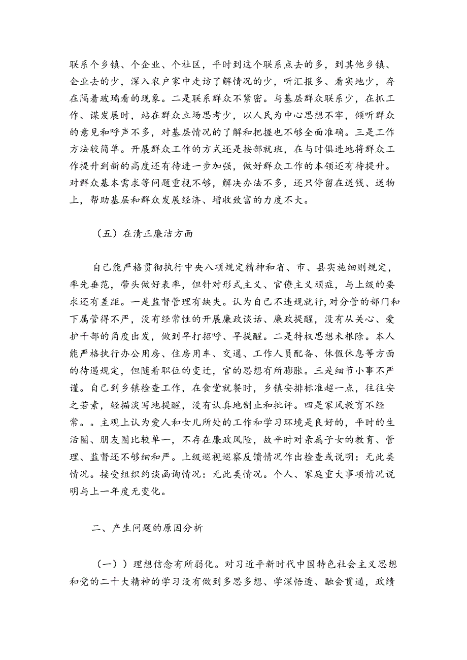 领导干部2019主题教育专题民主生活会.docx_第2页