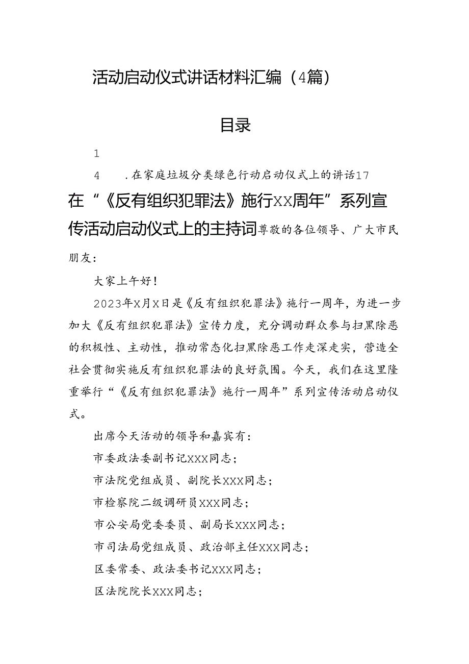 活动启动仪式讲话材料汇编（4篇）.docx_第1页