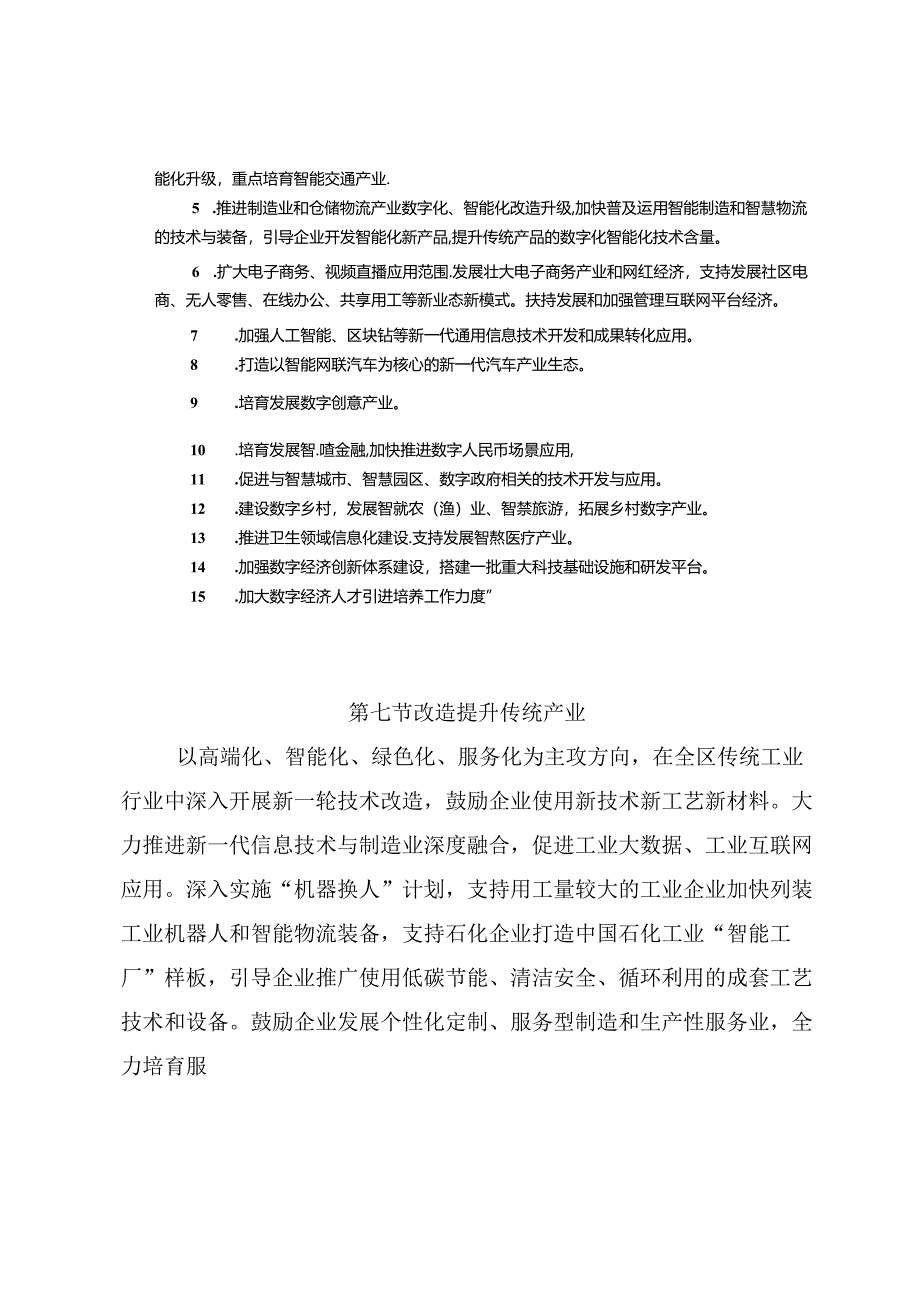 惠州大亚湾经济技术开发区国民经济和社会发展第十四个五年规划和 2035 年远景目标纲要.docx_第3页