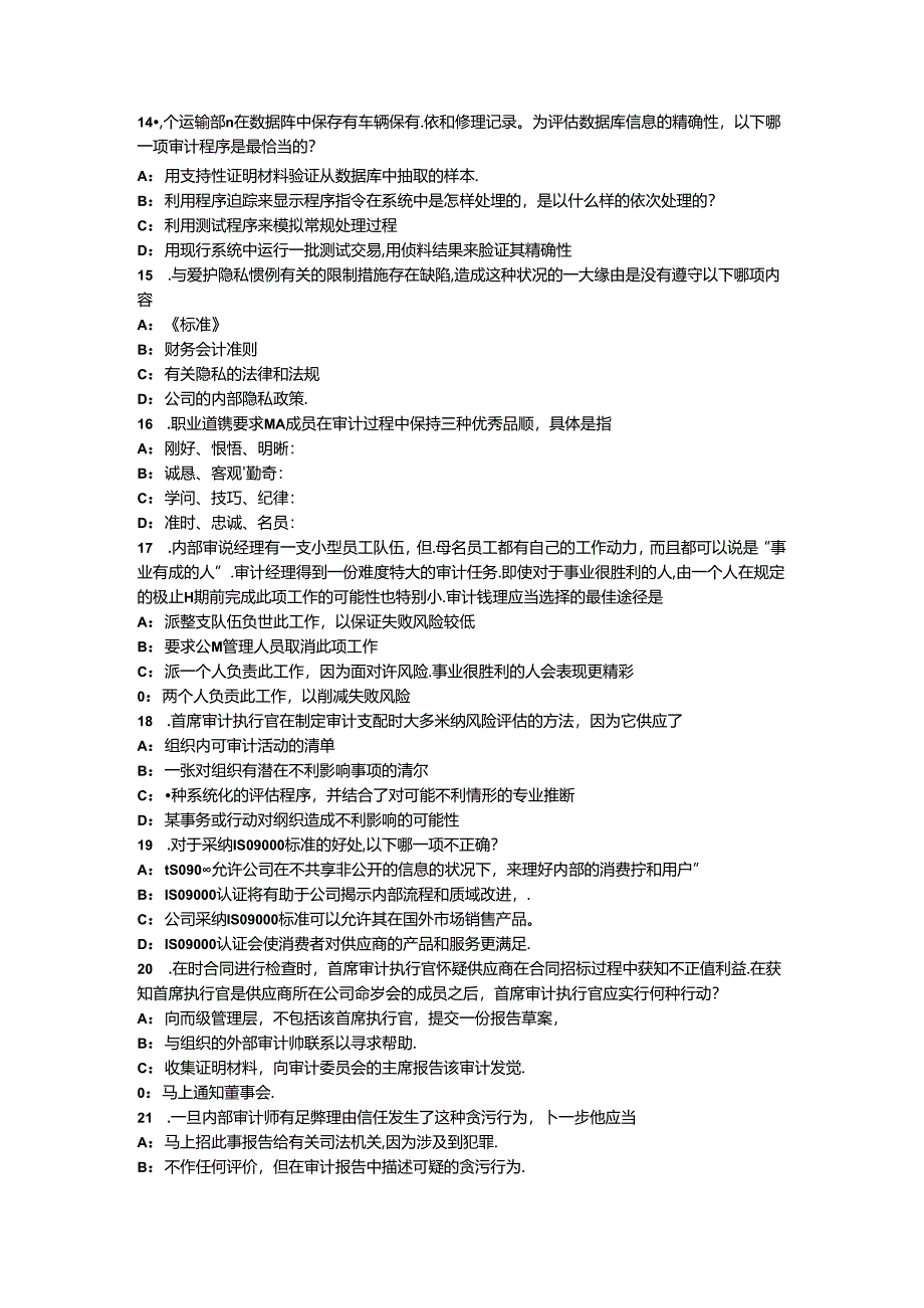 2024年台湾省内审师《内部审计基础》：中小企业治理与内部控制制度建设模拟试题.docx_第3页