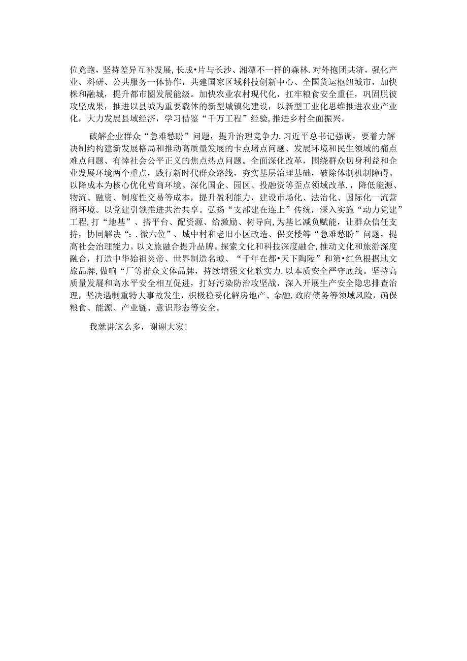 市长在市政府党组理论学习中心组第七次集体学习会上的研讨发言.docx_第2页