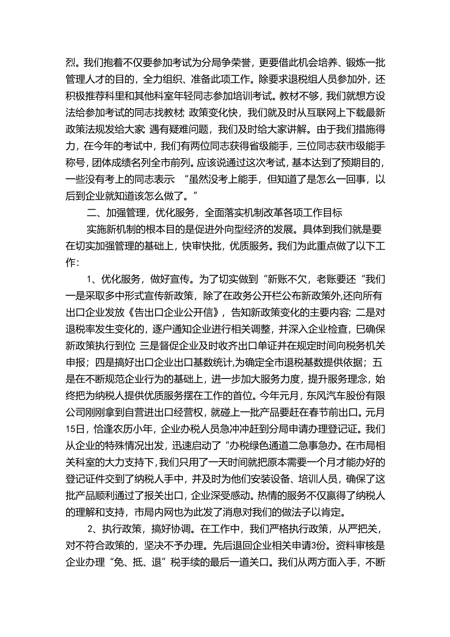 税务工作人员年度个人工作总结（35篇）.docx_第2页