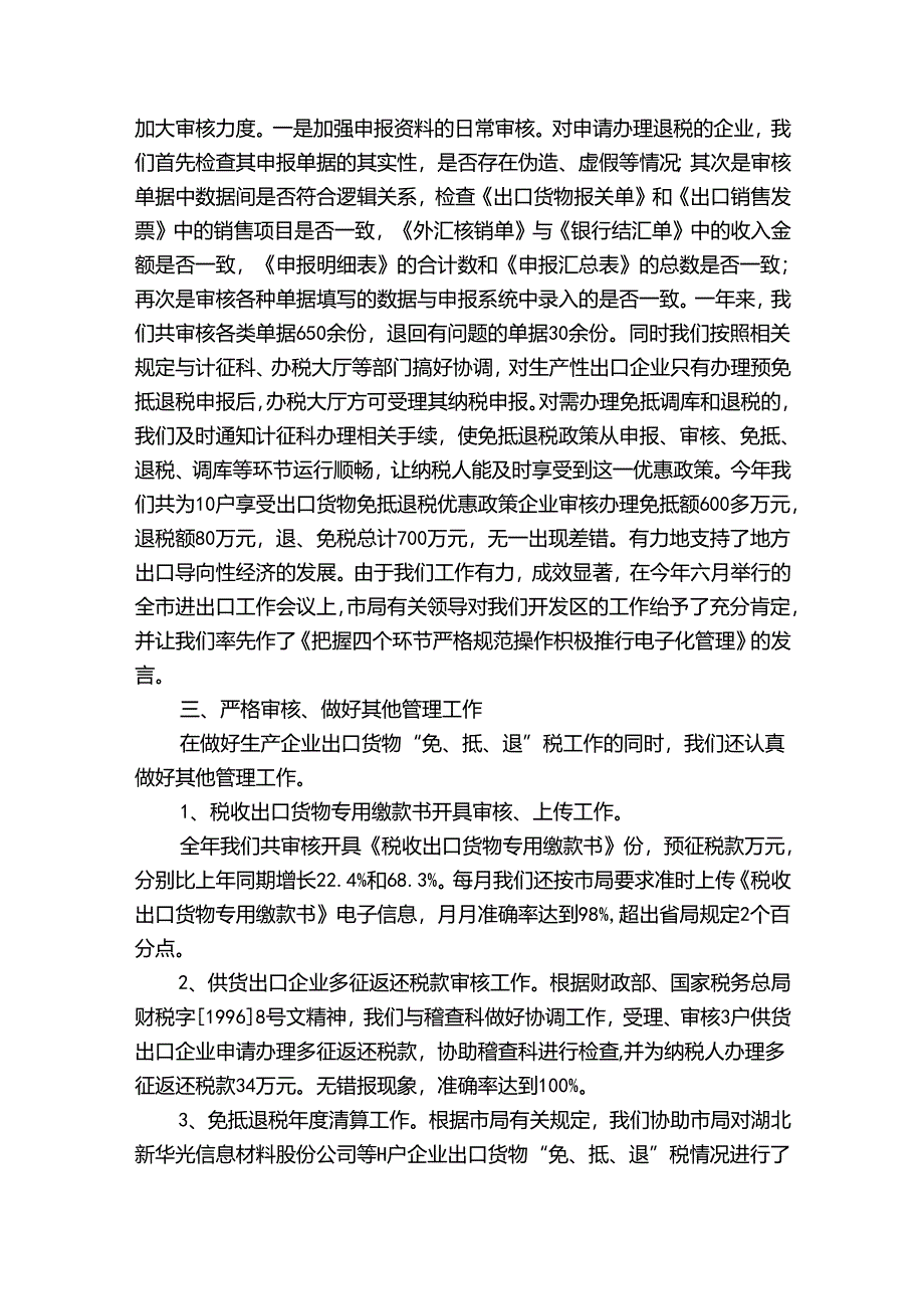 税务工作人员年度个人工作总结（35篇）.docx_第3页