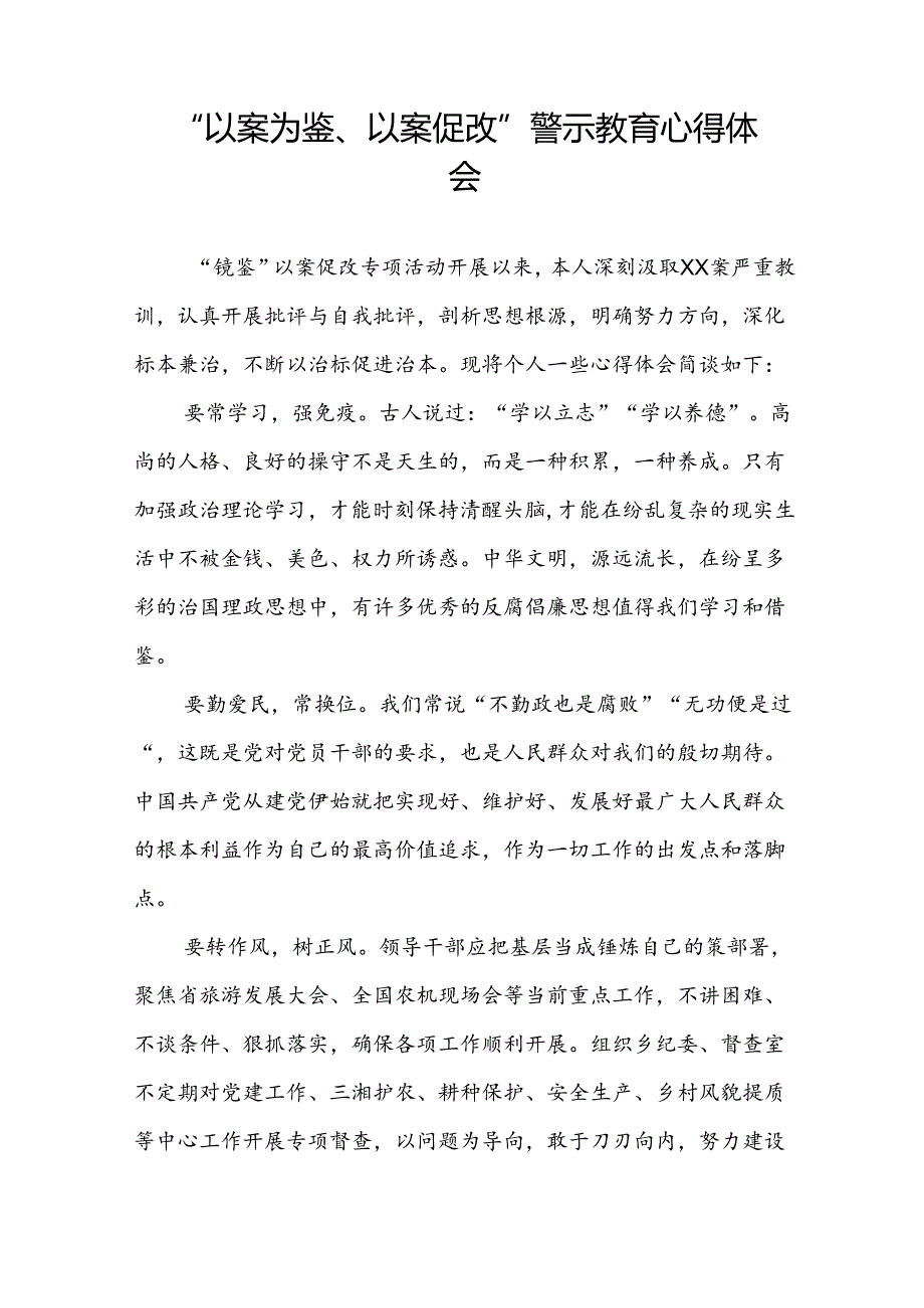 2024年以案为鉴以案促改警示教育领导干部警示教育会心得体会23篇.docx_第2页