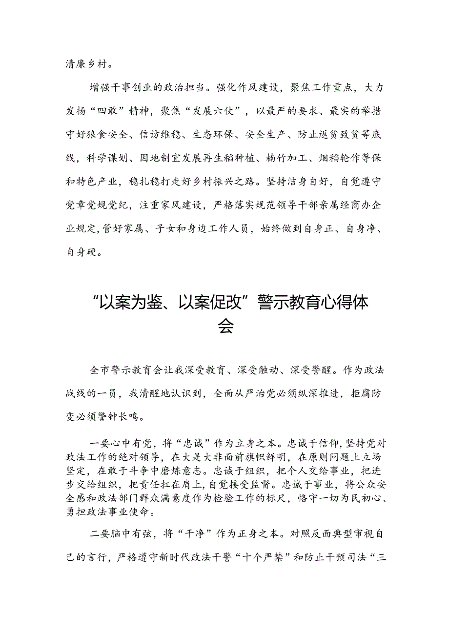 2024年以案为鉴以案促改警示教育领导干部警示教育会心得体会23篇.docx_第3页