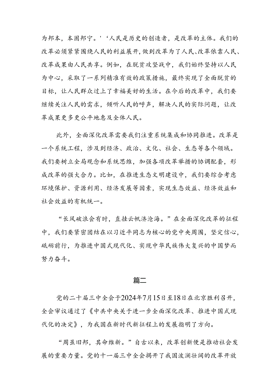 七篇学习领会2024年二十届三中全会精神进一步推进全面深化改革的研讨发言、心得体会.docx_第2页