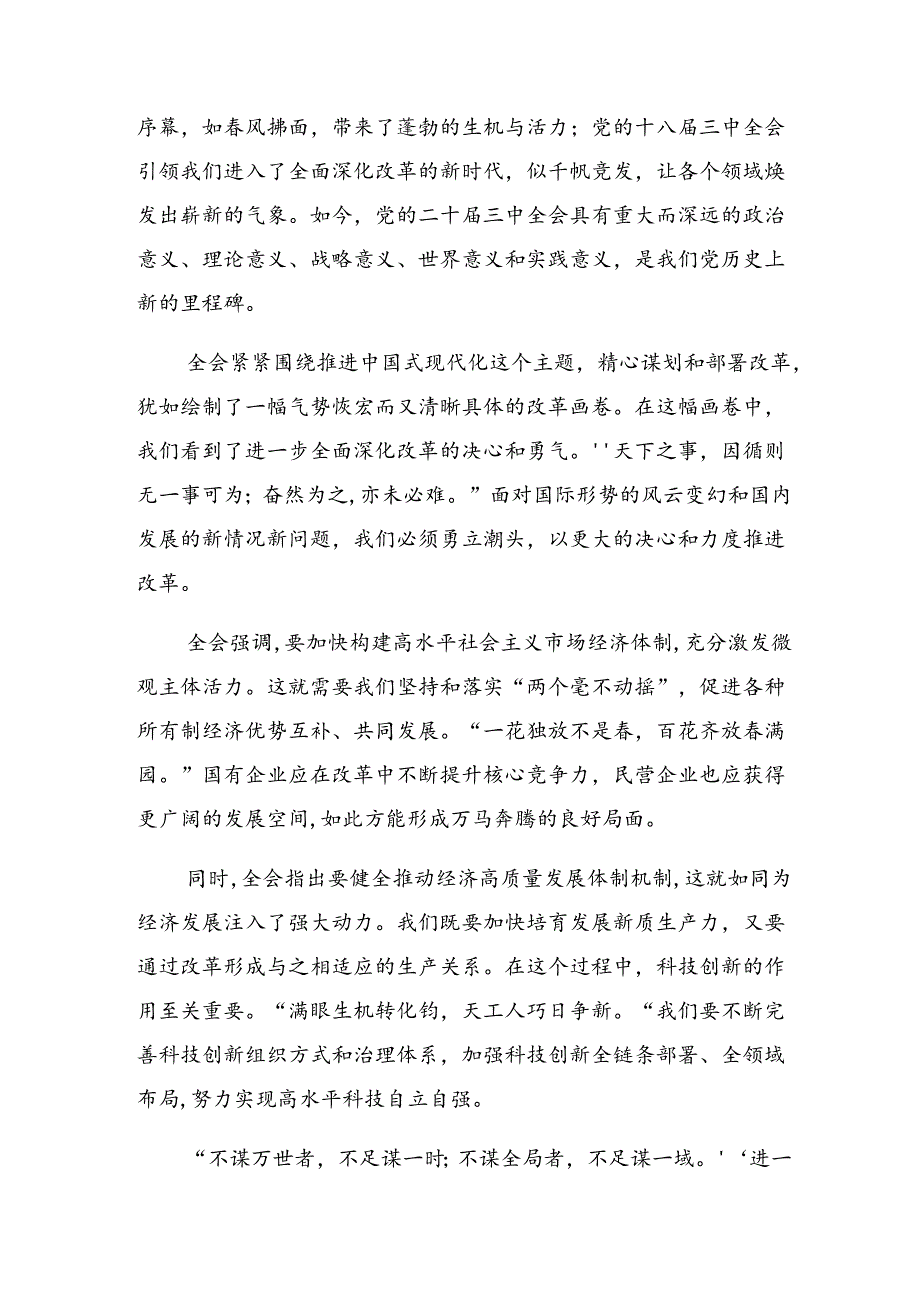 七篇学习领会2024年二十届三中全会精神进一步推进全面深化改革的研讨发言、心得体会.docx_第3页