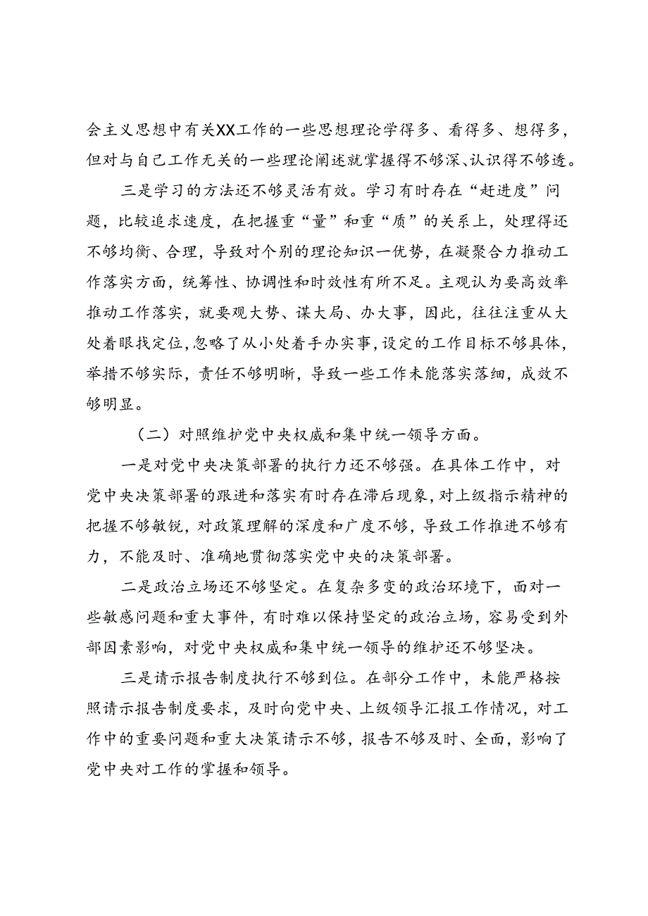 2024年7月党纪学习教育个人检视剖析材料（六个对照）.docx_第2页