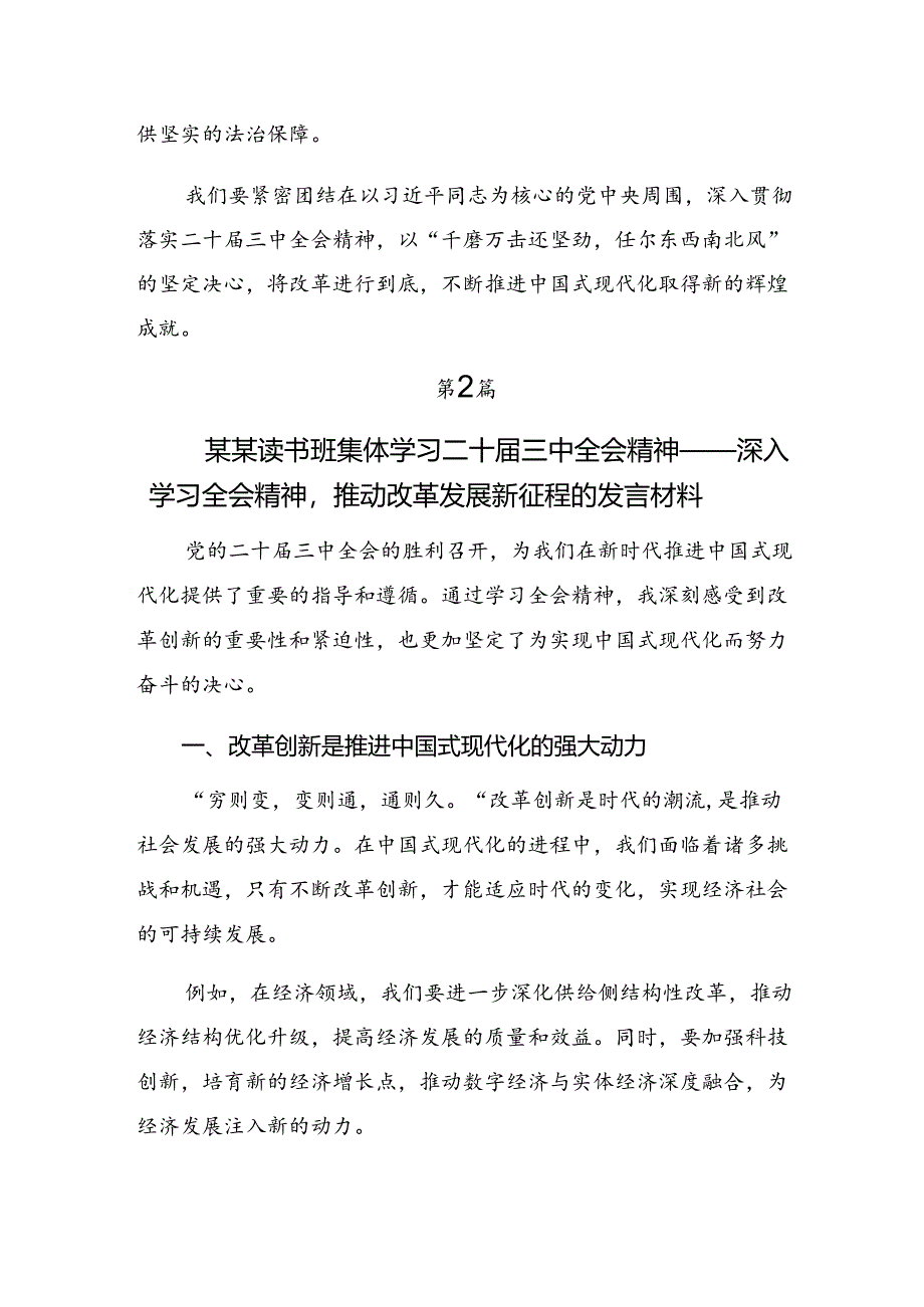 8篇汇编2024年二十届三中全会精神心得体会、研讨材料.docx_第3页