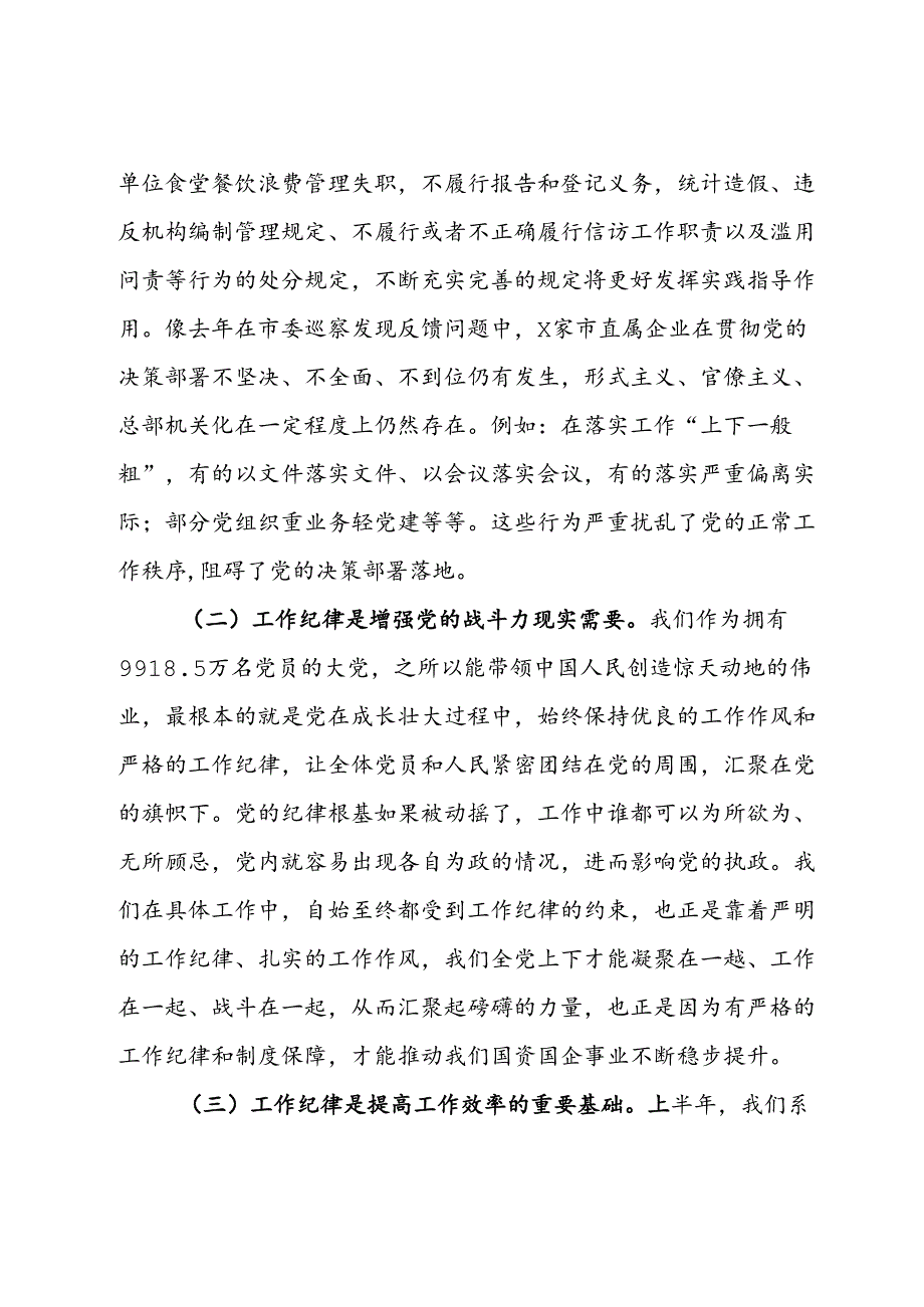 党纪学习教育工作纪律研讨发言：严格遵守工作纪律积极担当履职尽责.docx_第2页