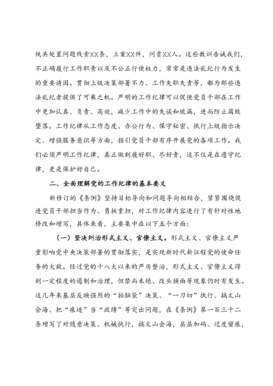 党纪学习教育工作纪律研讨发言：严格遵守工作纪律积极担当履职尽责.docx_第3页