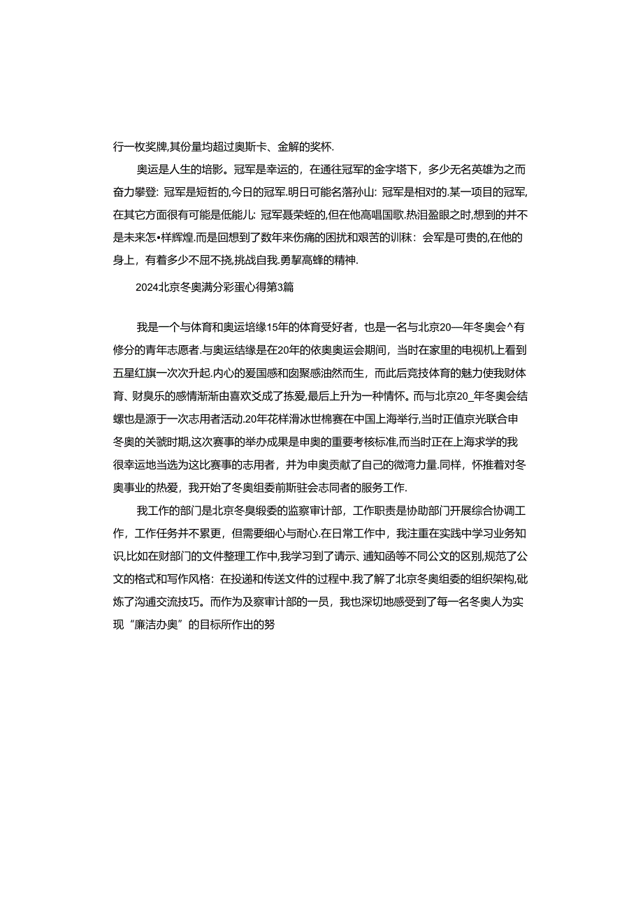 2024北京冬奥满分彩蛋心得.docx_第3页