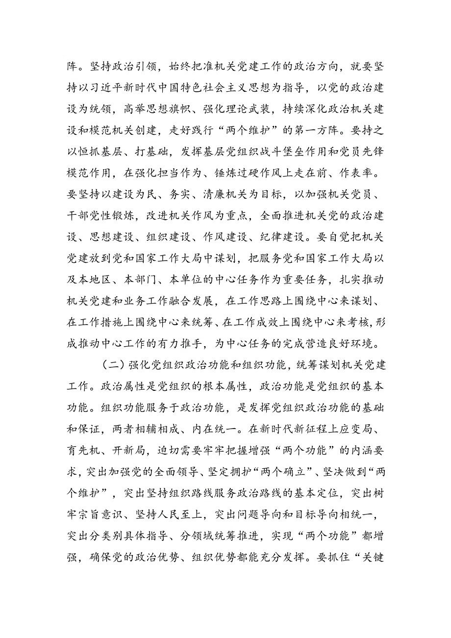 在市直机关党建工作会议上的讲话：以党建和业务深度融合推动各项工作高质量发展.docx_第3页