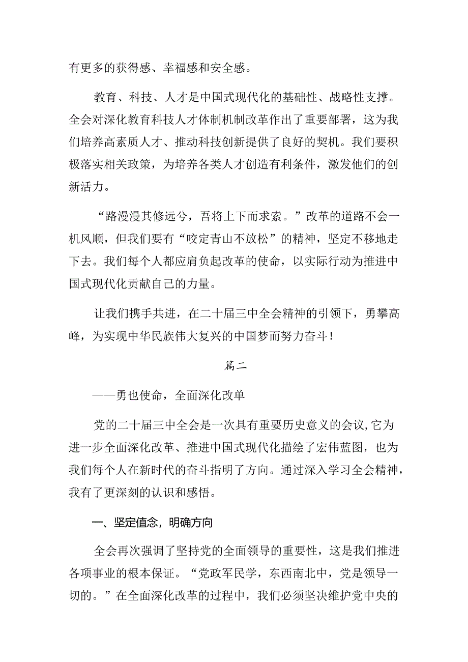 2024年度二十届三中全会精神——以改革之力筑强国之基的研讨交流材料九篇.docx_第2页