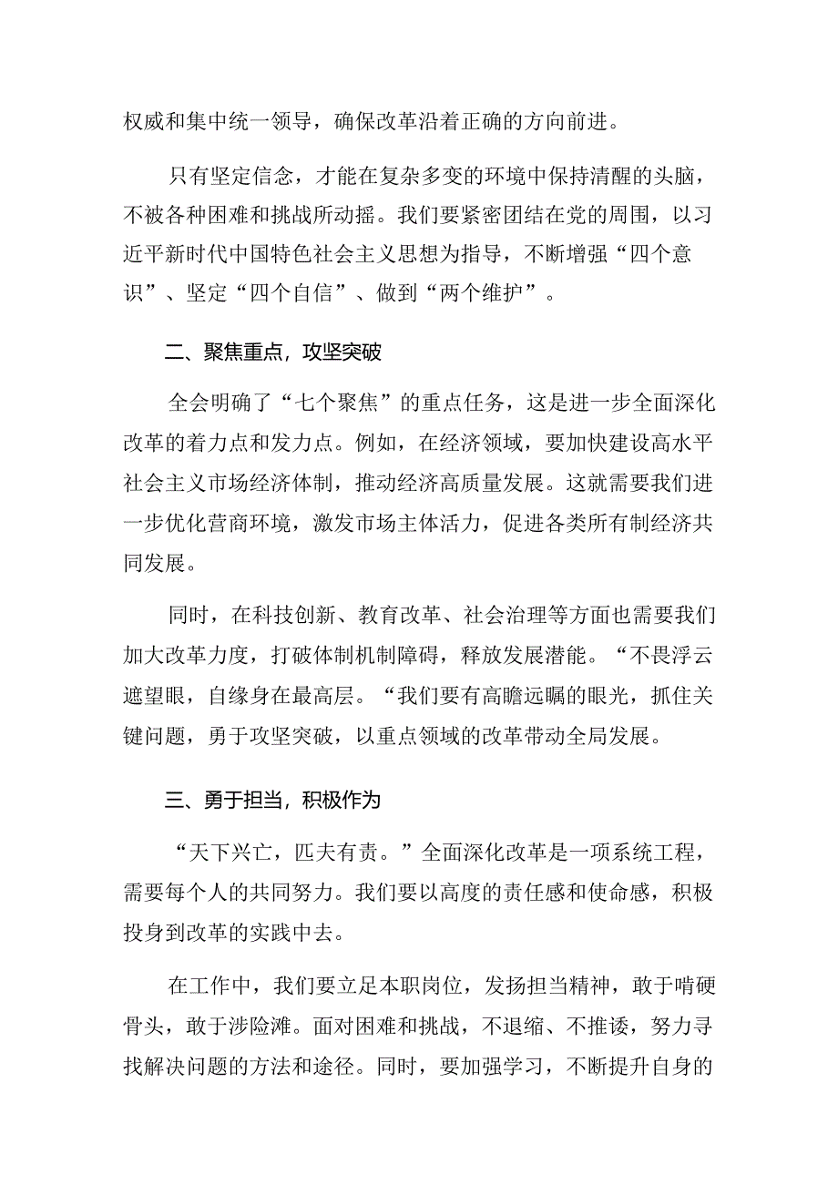 2024年度二十届三中全会精神——以改革之力筑强国之基的研讨交流材料九篇.docx_第3页