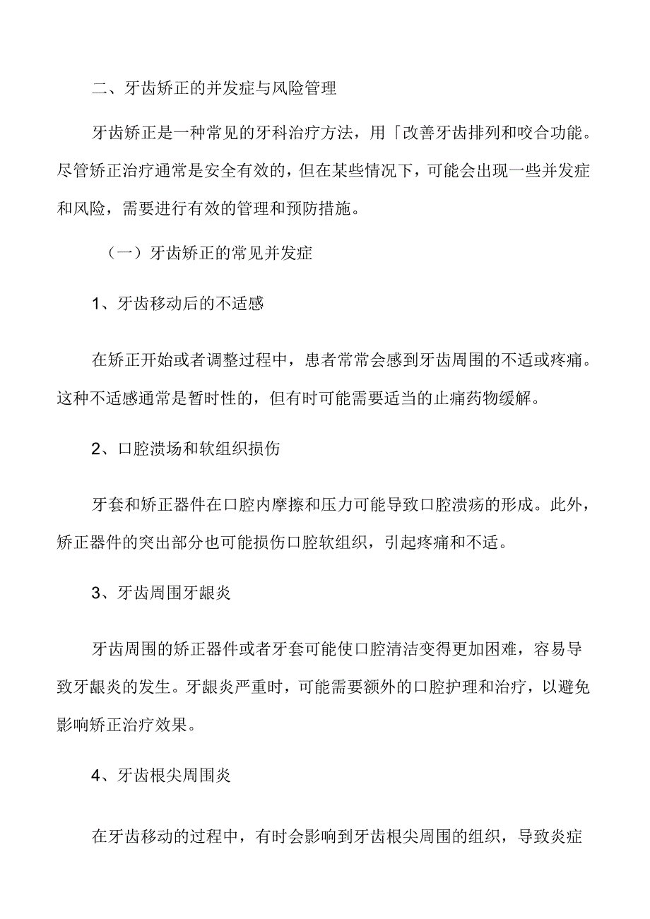 牙齿矫正的并发症与风险管理专题研究.docx_第3页