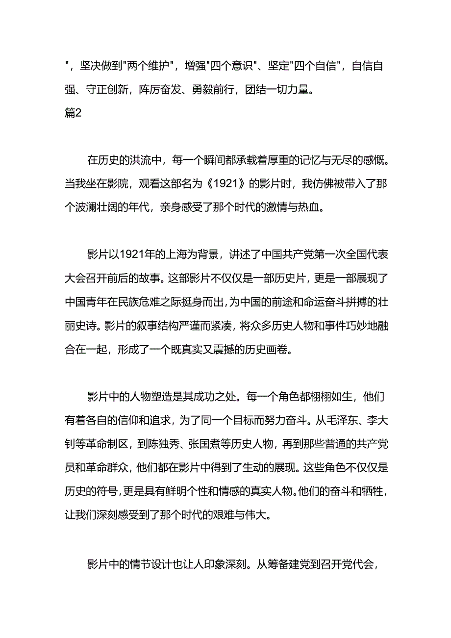 观影《1921》心得感悟两篇.docx_第2页