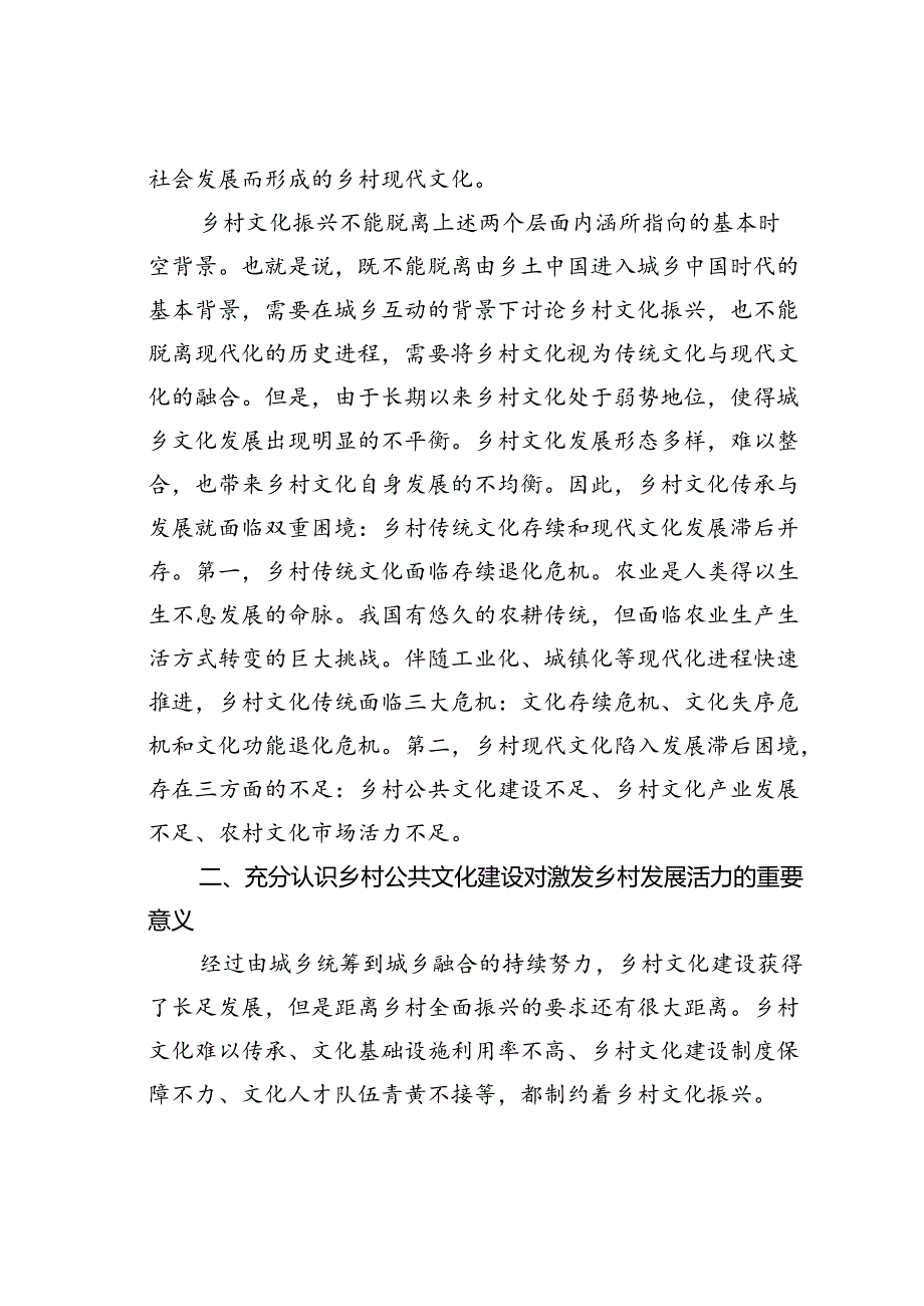 研讨发言：坚持文化铸魂为乡村振兴提供强大精神动力.docx_第2页