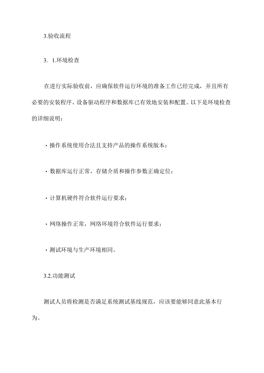 软件验收方案模板.docx_第2页