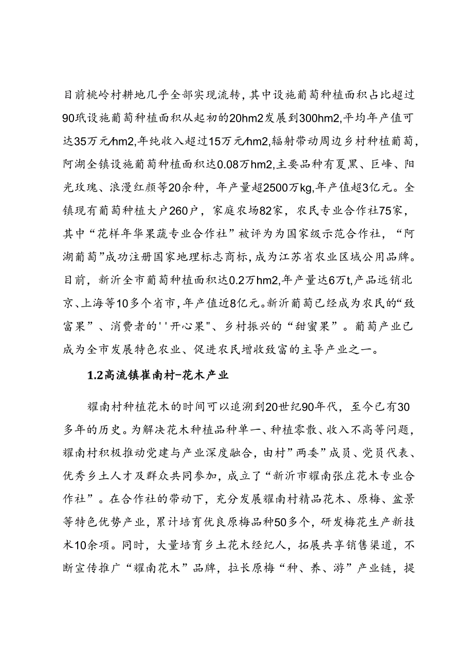 调研报告：20240630新沂市发展农业特色产业调研报告——扬州大学社会发展学院.docx_第2页