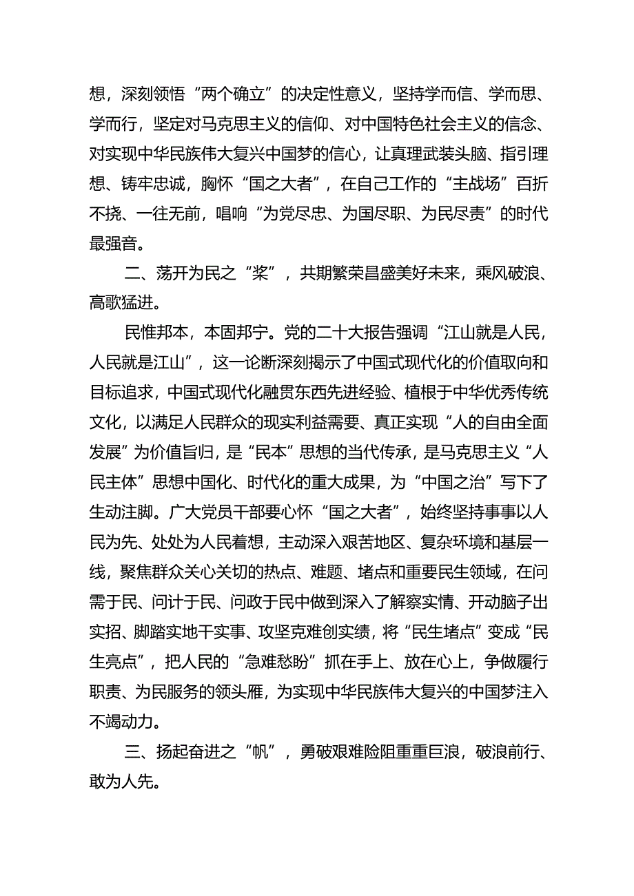 全面深化改革学习心得体会13篇（精选）.docx_第2页