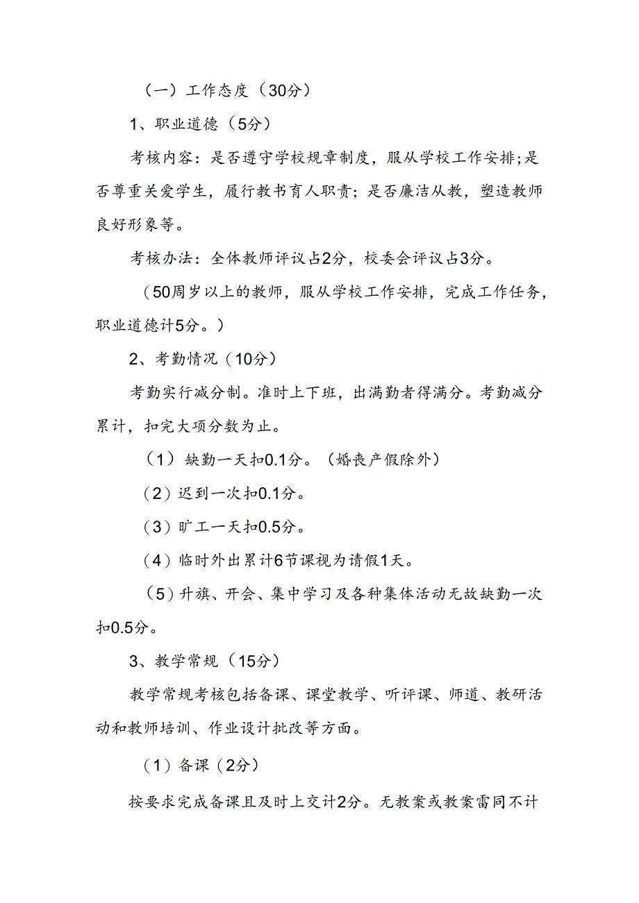 小学教师考核方案.docx_第2页