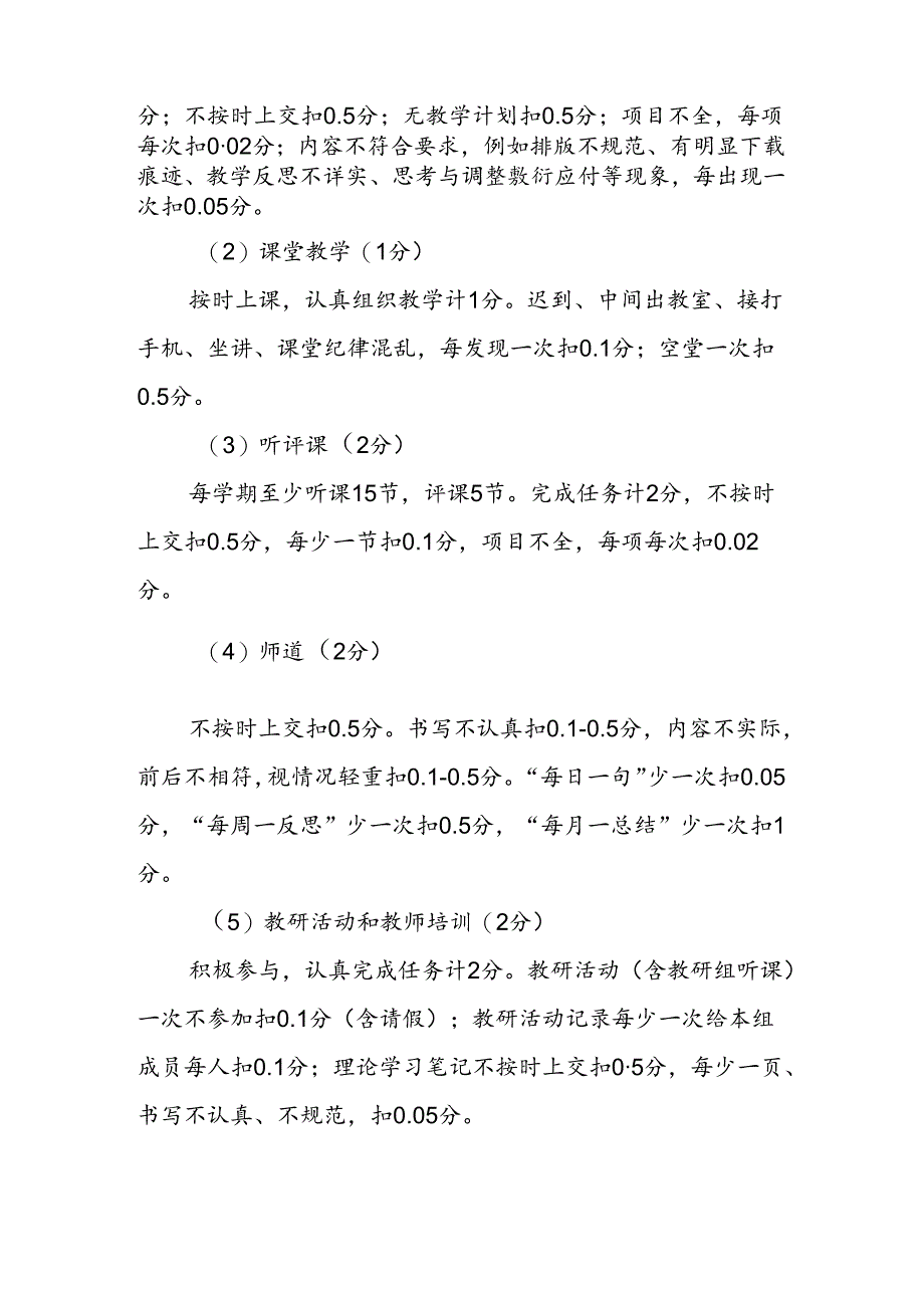 小学教师考核方案.docx_第3页