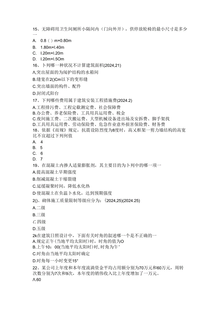 2024年台湾省一级建筑师备考辅导资料：开洞工程施工模拟试题.docx_第3页