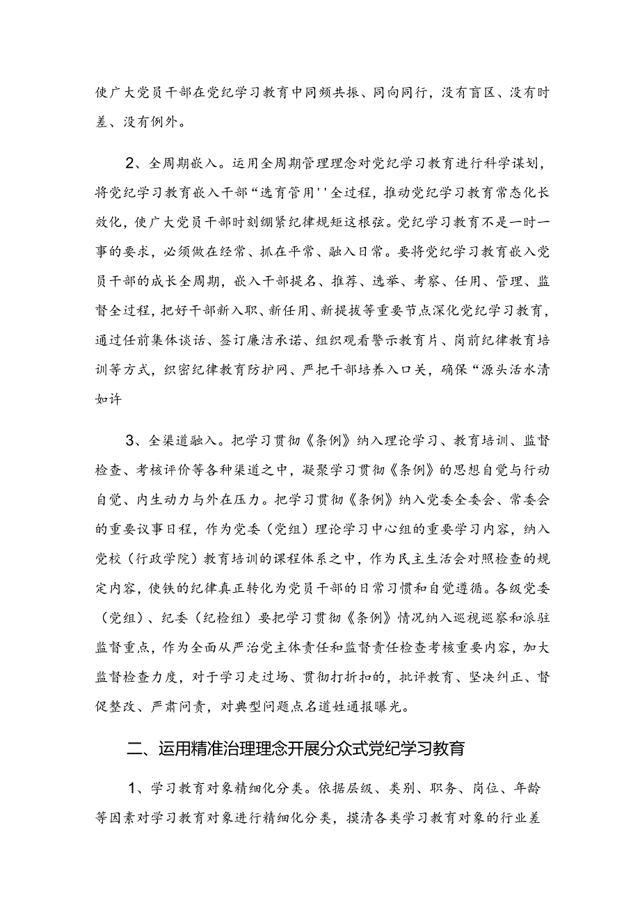 关于2024年党纪专题教育阶段性情况报告、工作经验做法七篇.docx_第2页