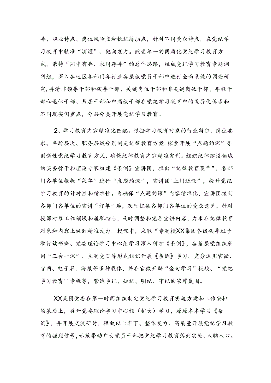 关于2024年党纪专题教育阶段性情况报告、工作经验做法七篇.docx_第3页