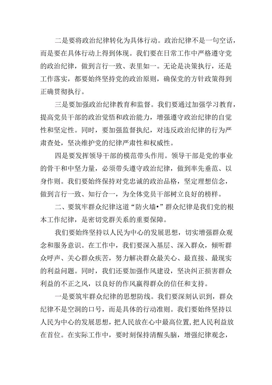 某县委书记在党纪学习教育中关于“六大纪律”研讨发言提纲8篇（最新版）.docx_第3页