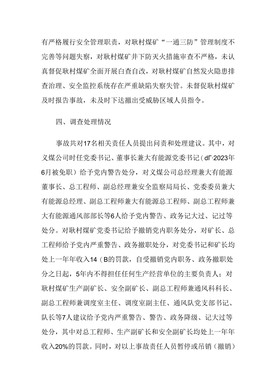 2023.9《河南三门峡河南大有能源股份有限公司耿村煤矿“5·9”较大火灾事故案例》.docx_第3页