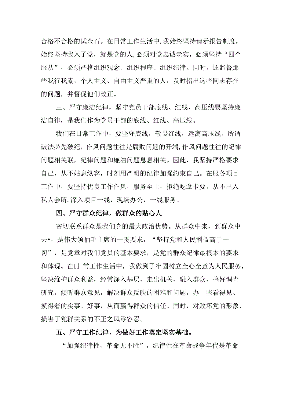 2024年党纪学习教育“六大纪律”专题党课讲稿8篇（最新版）.docx_第3页