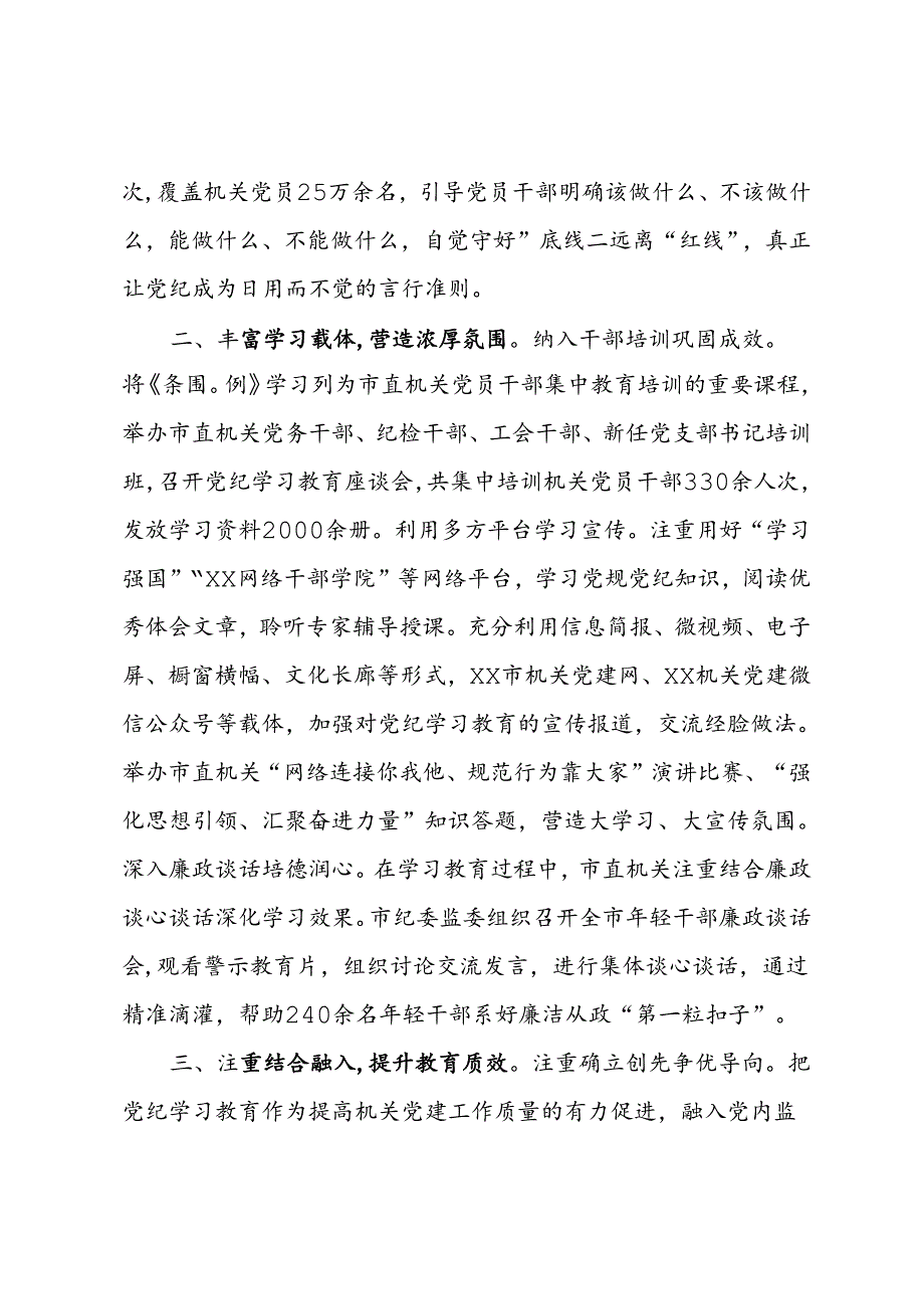 工委关于党纪学习教育进展情况汇报.docx_第2页