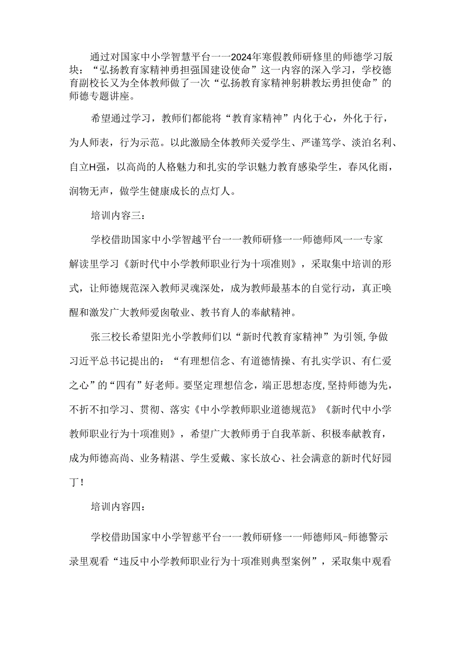 小学师德培训国家中小学智慧教育平台应用优秀案例.docx_第2页