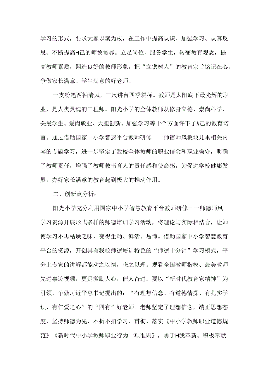 小学师德培训国家中小学智慧教育平台应用优秀案例.docx_第3页