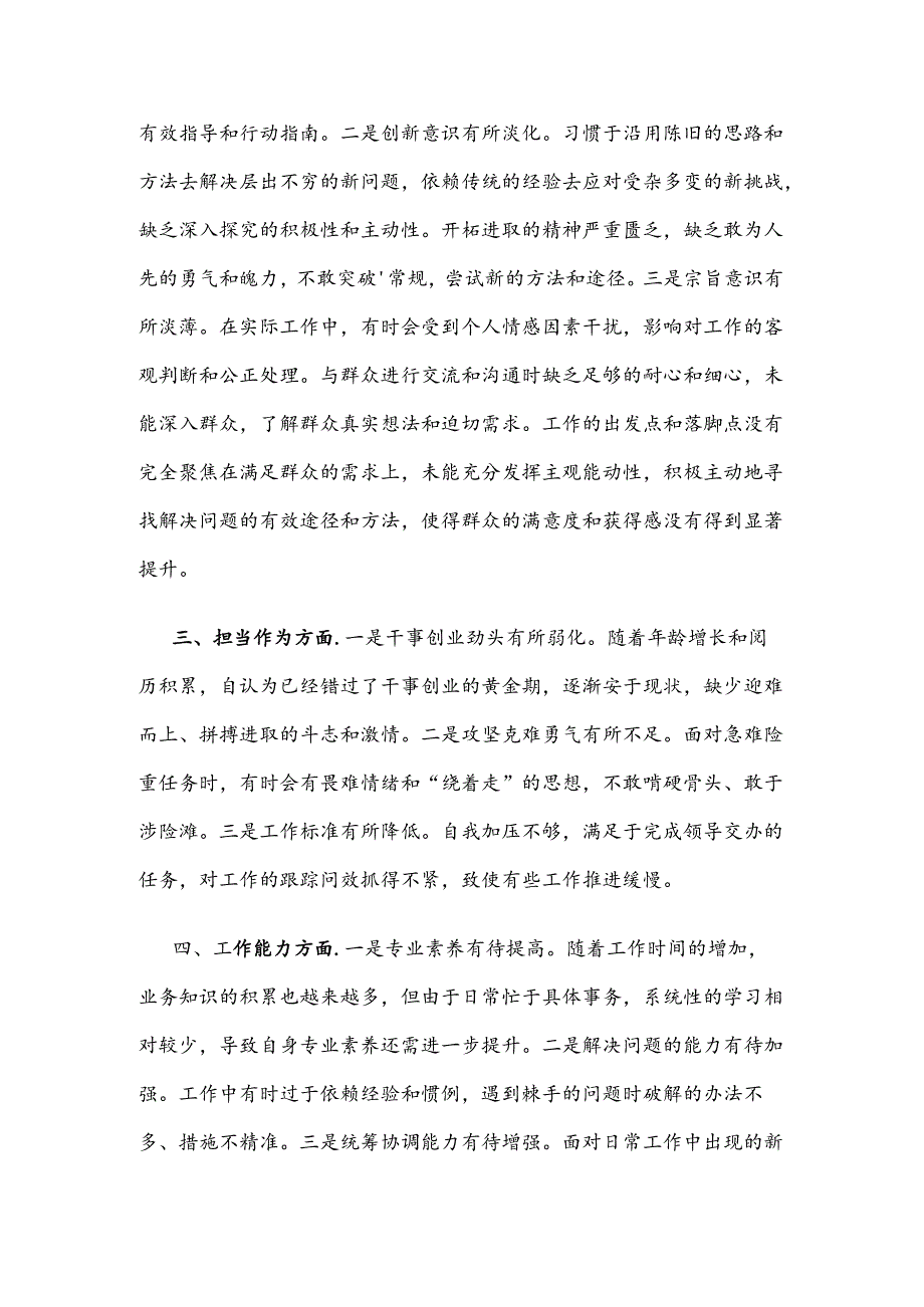 围绕“六个强不强”对照查摆汇报材料2024.docx_第2页