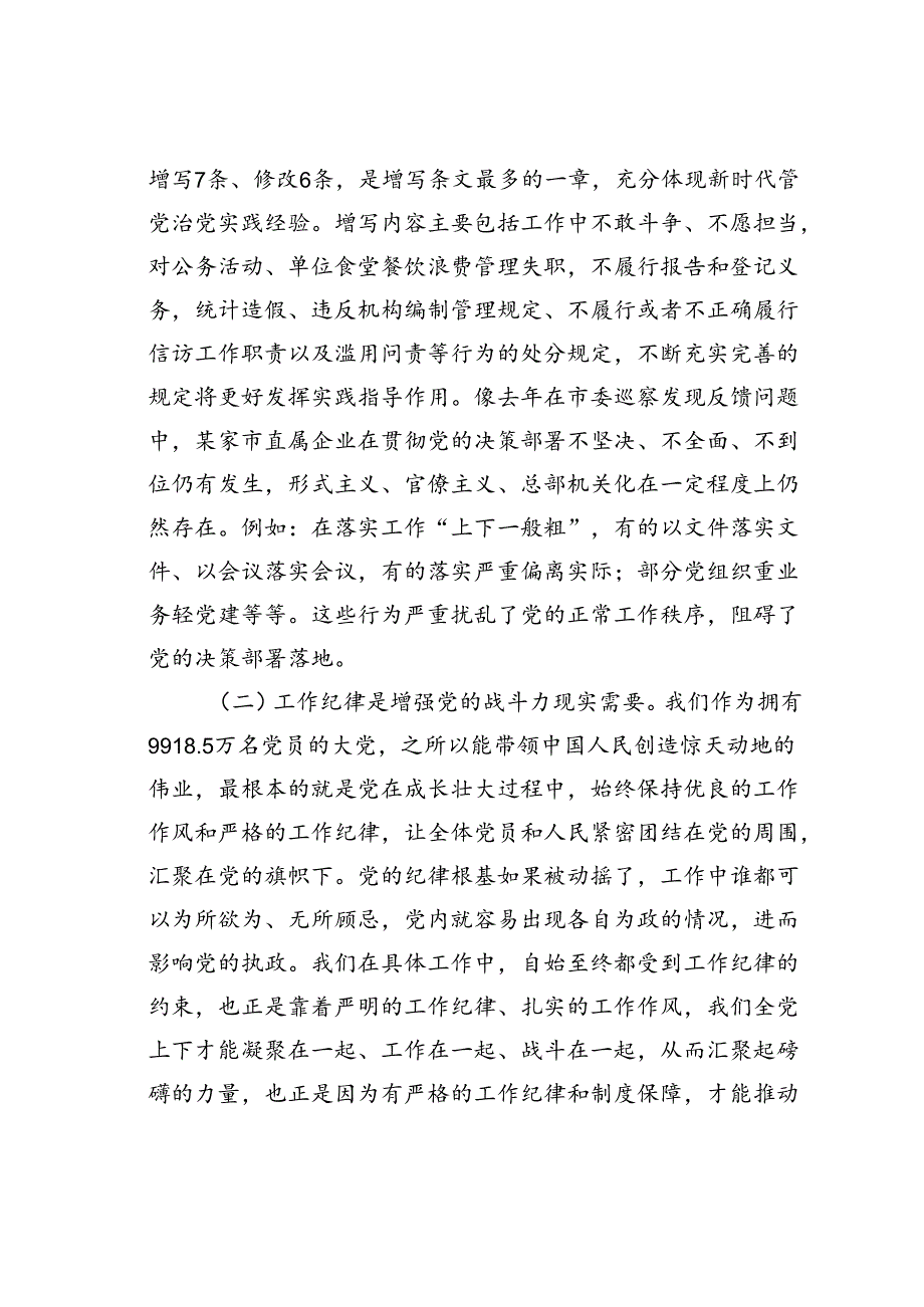 工作纪律研讨发言：严格遵守工作纪律积极担当履职尽责.docx_第2页