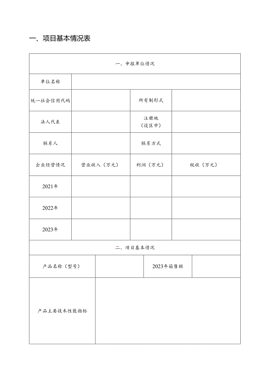 航空制造关键系统及核心零部件推广应用项目申报书.docx_第2页