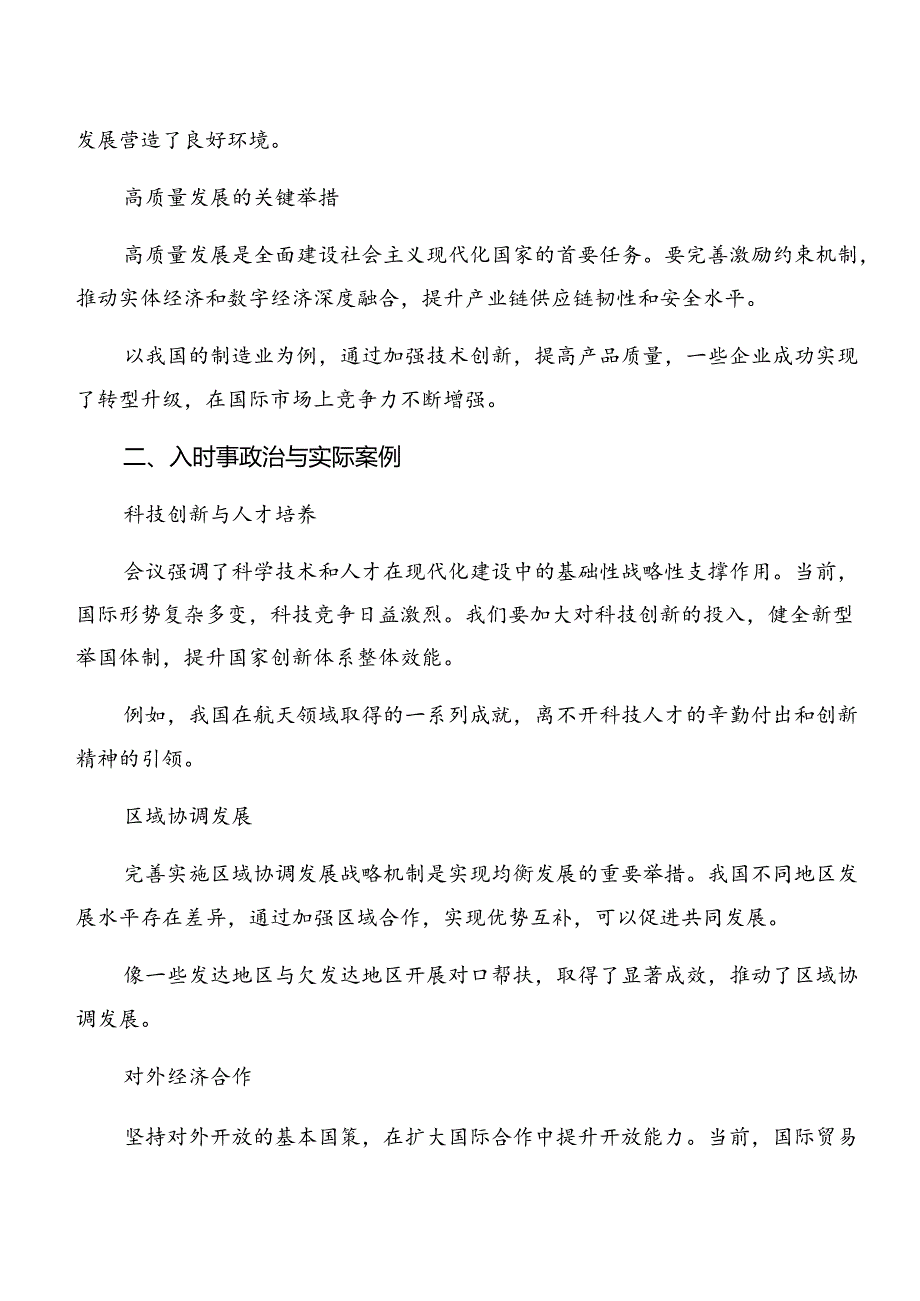 共8篇2024年度党的二十届三中全会的研讨交流材料.docx_第2页