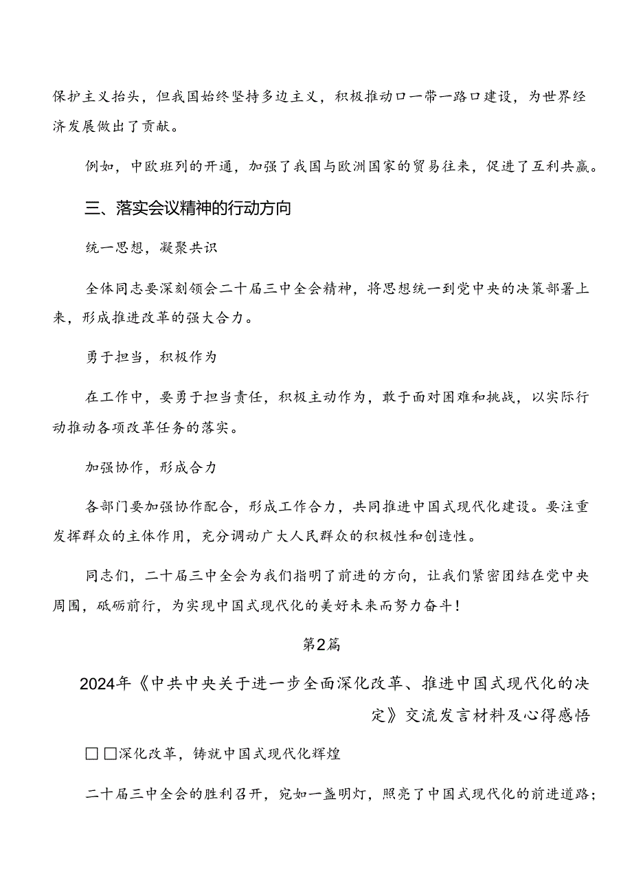 共8篇2024年度党的二十届三中全会的研讨交流材料.docx_第3页