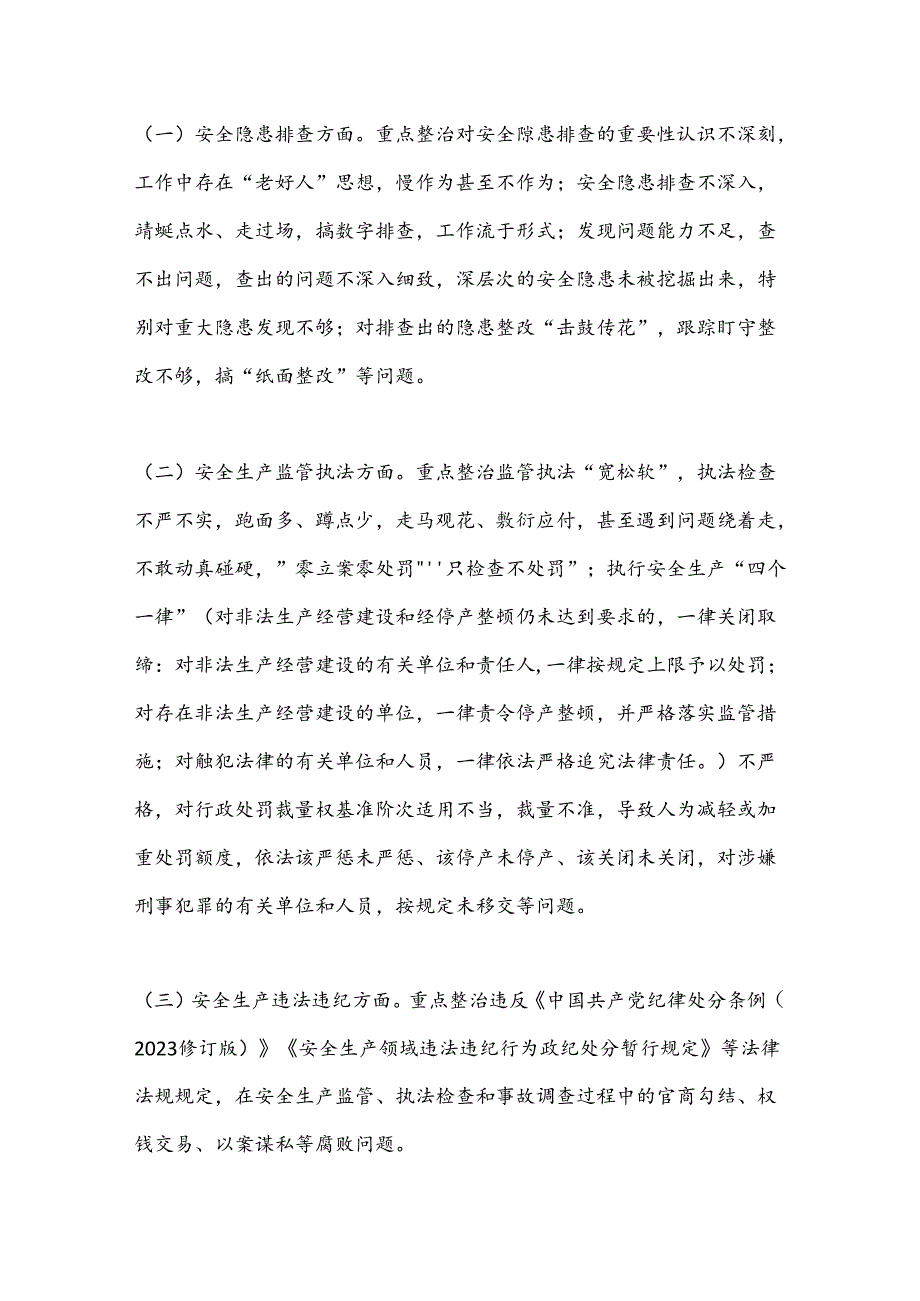 X局安全生产领域群众身边不正之风和腐败问题集中整治实施方案.docx_第3页