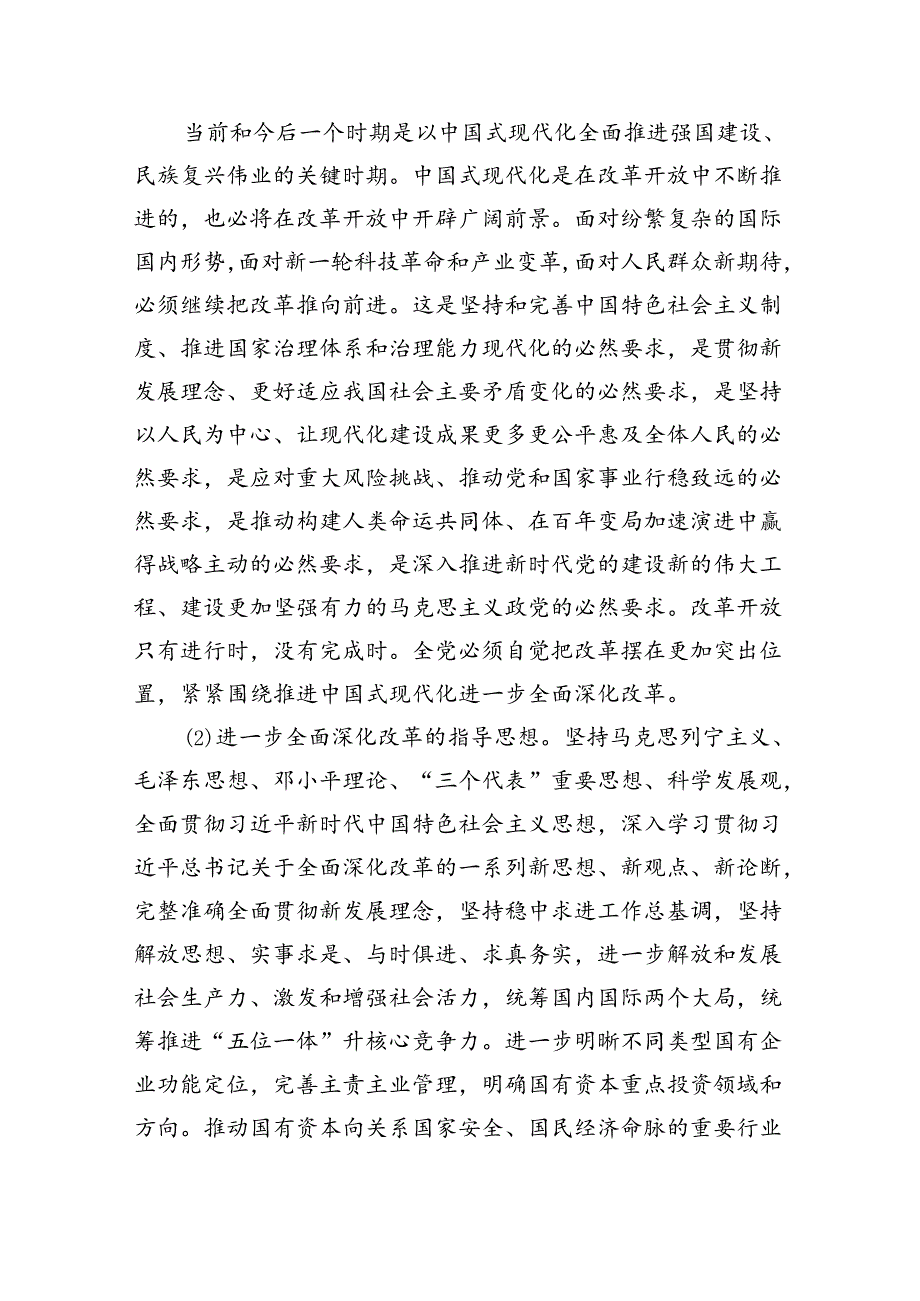 （8篇）学习贯彻党的二十届三中全会精神工作情况报告（最新版）.docx_第2页