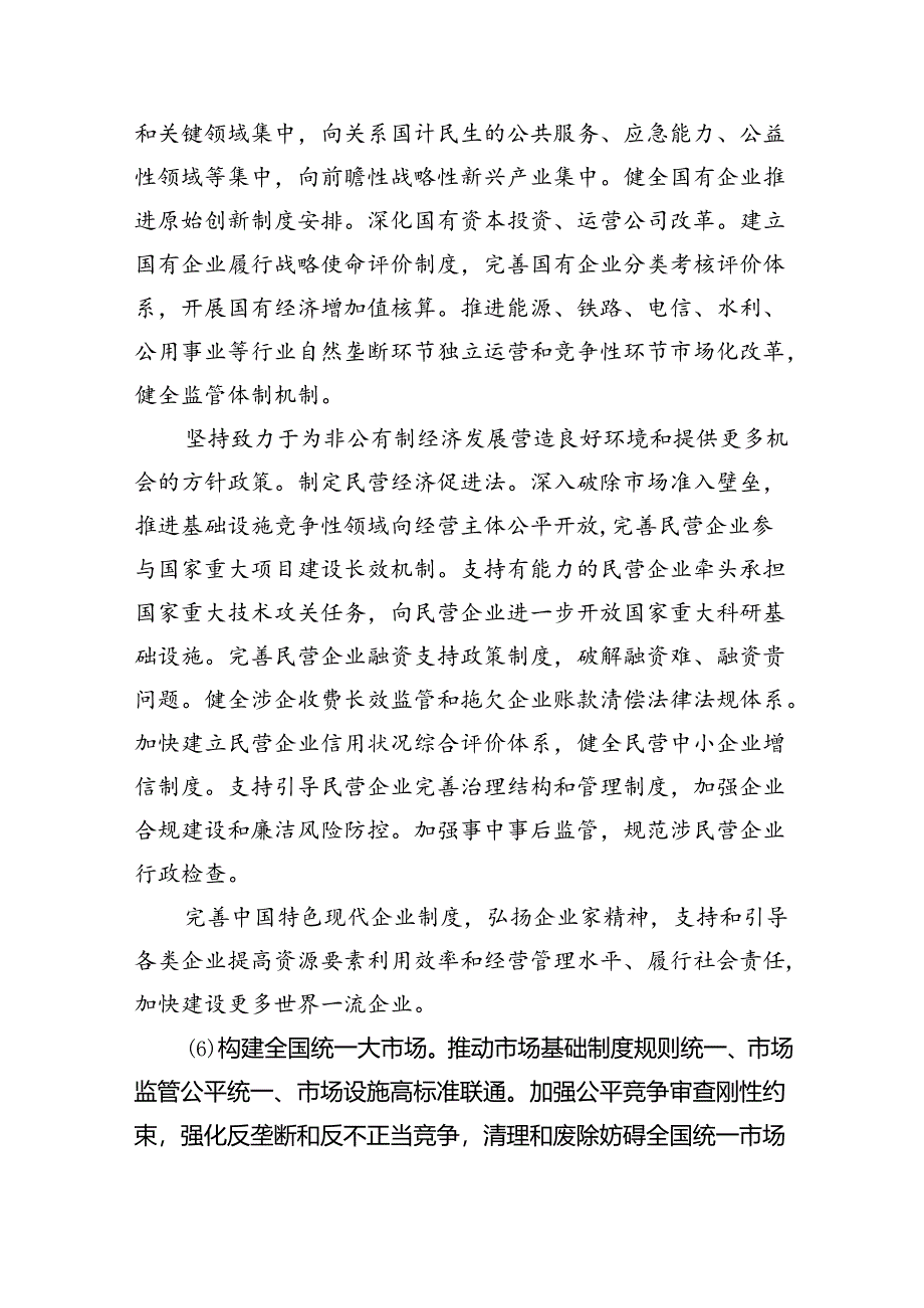 （8篇）学习贯彻党的二十届三中全会精神工作情况报告（最新版）.docx_第3页