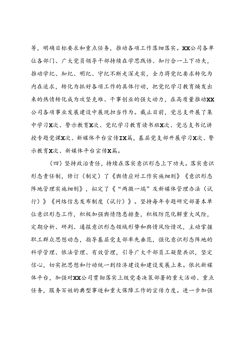 国企党总支2024年上半年党建工作总结及下半年工作计划.docx_第3页