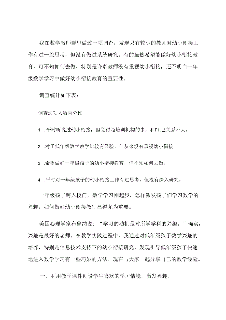 信息技术支持下如何做好幼小衔接教育 论文.docx_第2页